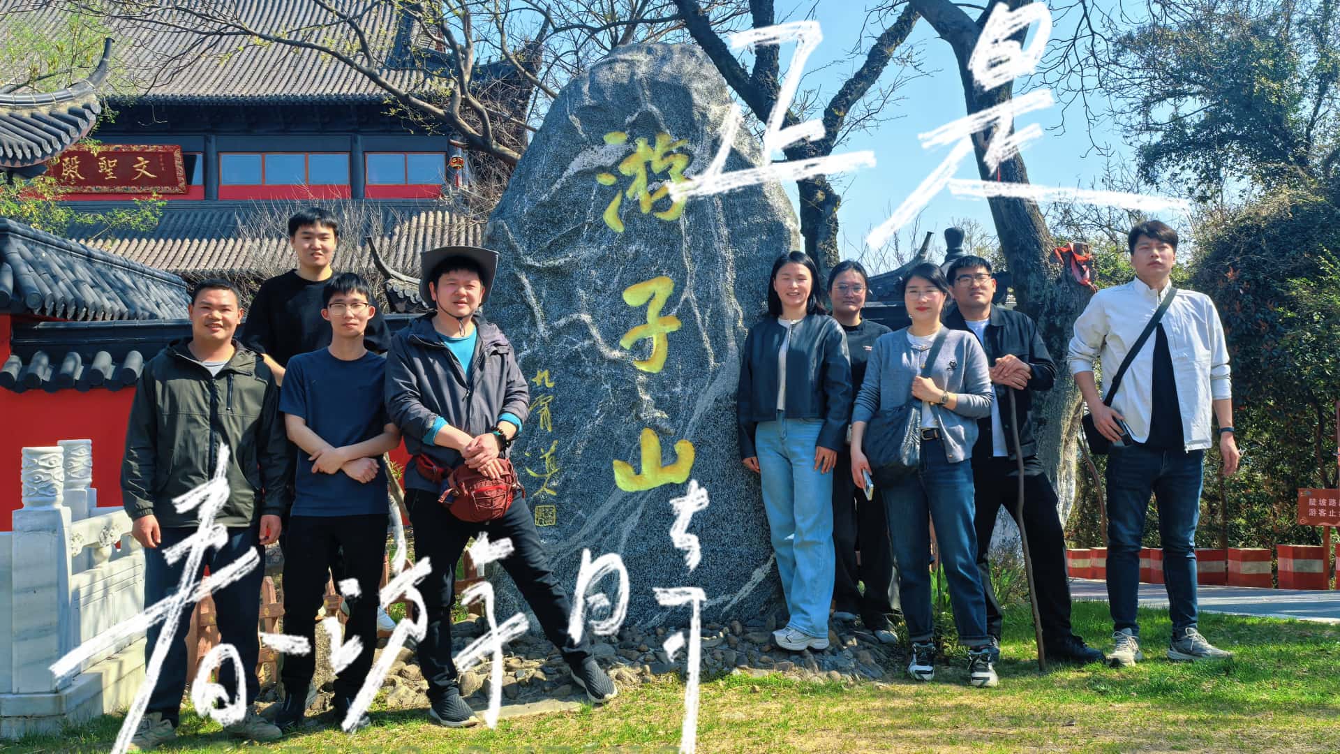 活力向「山」行，野趣「烤」出來(lái)！——博盛業(yè)務(wù)部團(tuán)建活動(dòng)